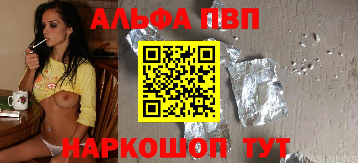 Alpha-PVP мука Тверь