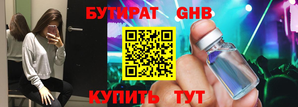 БУТИРАТ вода  БУТИРАТ  Тверь  Вход с VPN 