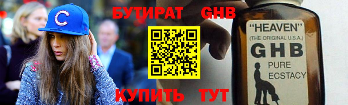 БУТИРАТ 1.4BDO Тверь