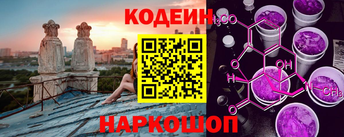 Кодеиновый сироп Lean напиток Lean (лин) Тверь