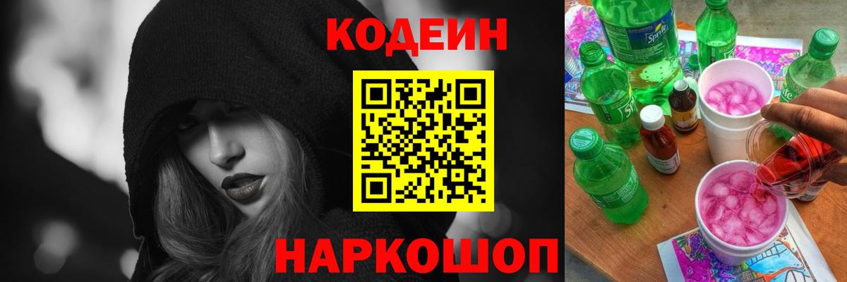 Codein напиток Lean (лин)  наркота  Тверь  Вход с VPN 