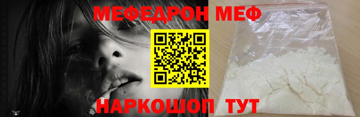 Меф мука  МЕФ  Мефедрон  Вход с VPN  Тверь  МЕФ мяу мяу 